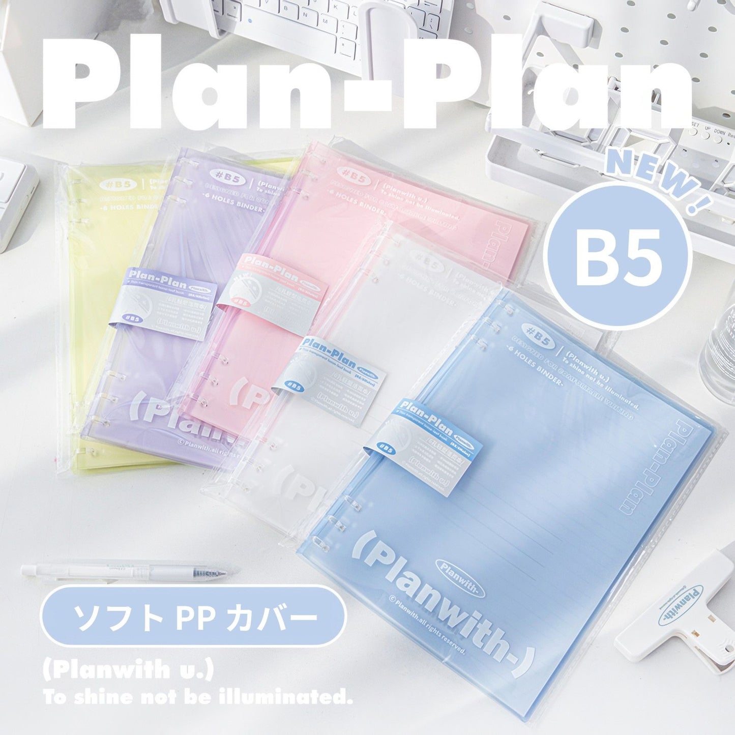 【新発売】Planwith ソフト ルーズリーフバインダー B5 6穴(2×3穴)|ノートのように使える 360°折り返しタイプ 100g上質紙 勉強用 仕事用 日記 ギフト 全4色