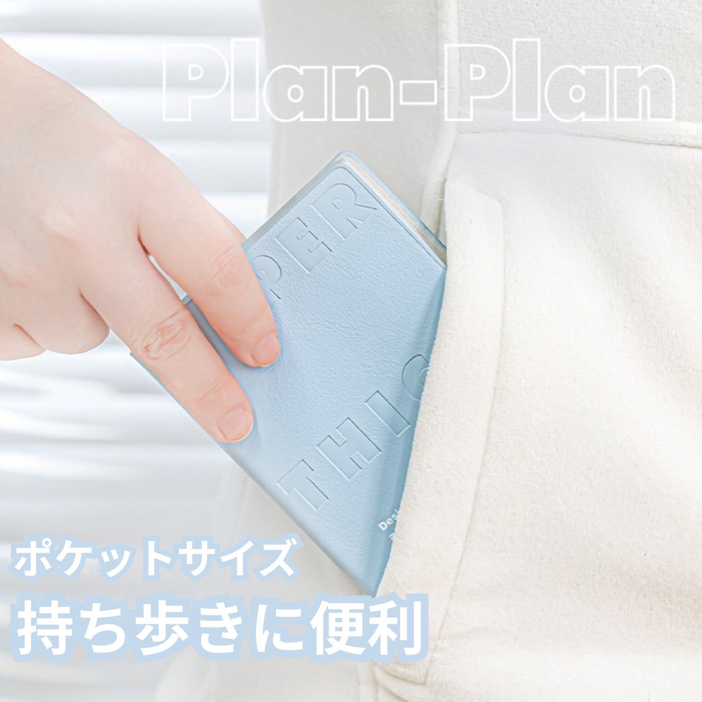 【新発売】Planwith カラーブロックノート Brick Collection 分厚い 手の可愛いノート 学生 大学生 大人 文房具 日記 メモ 勉強 携帯 持ち歩き ギフト