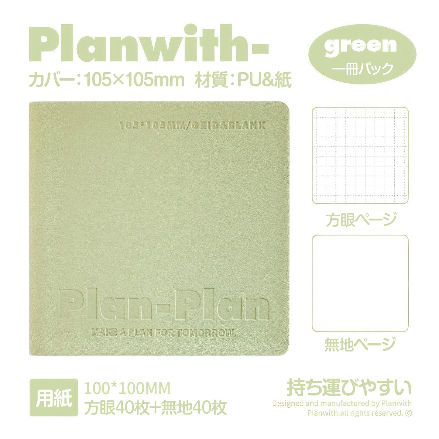 正方形ノート Planwith CUBE 105×105mm 方眼 + 無地 防水PUレザー 糸綴じ製本 100g 厚紙 正方形 ノート