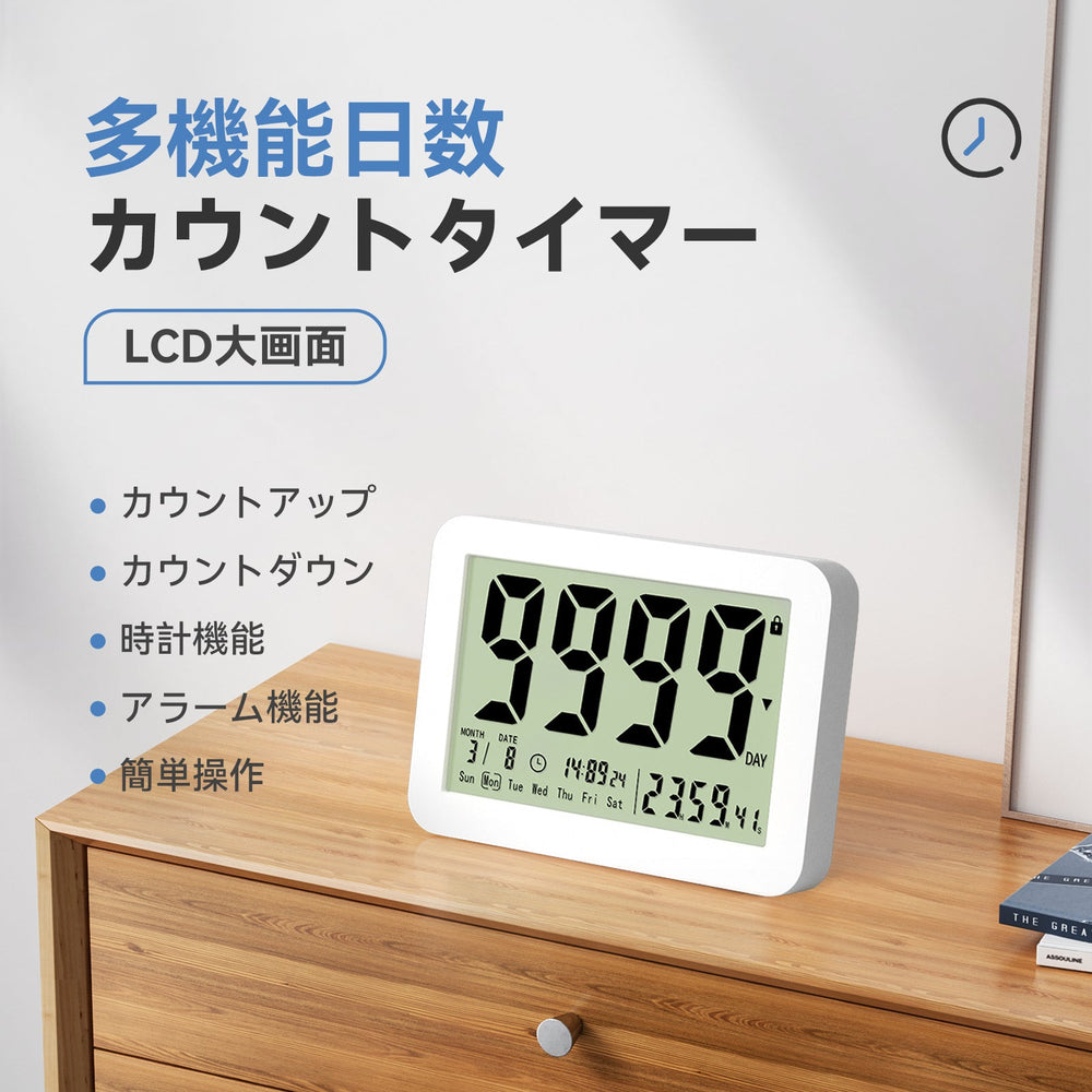 「あと何日」を、9999日先まで。