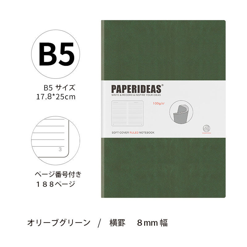 PAPERIDEAS Notebook B5 size (17.2cm wide x 24.6cm long) Leather soft cover All pages numbered Ruled, Squared, Dotted