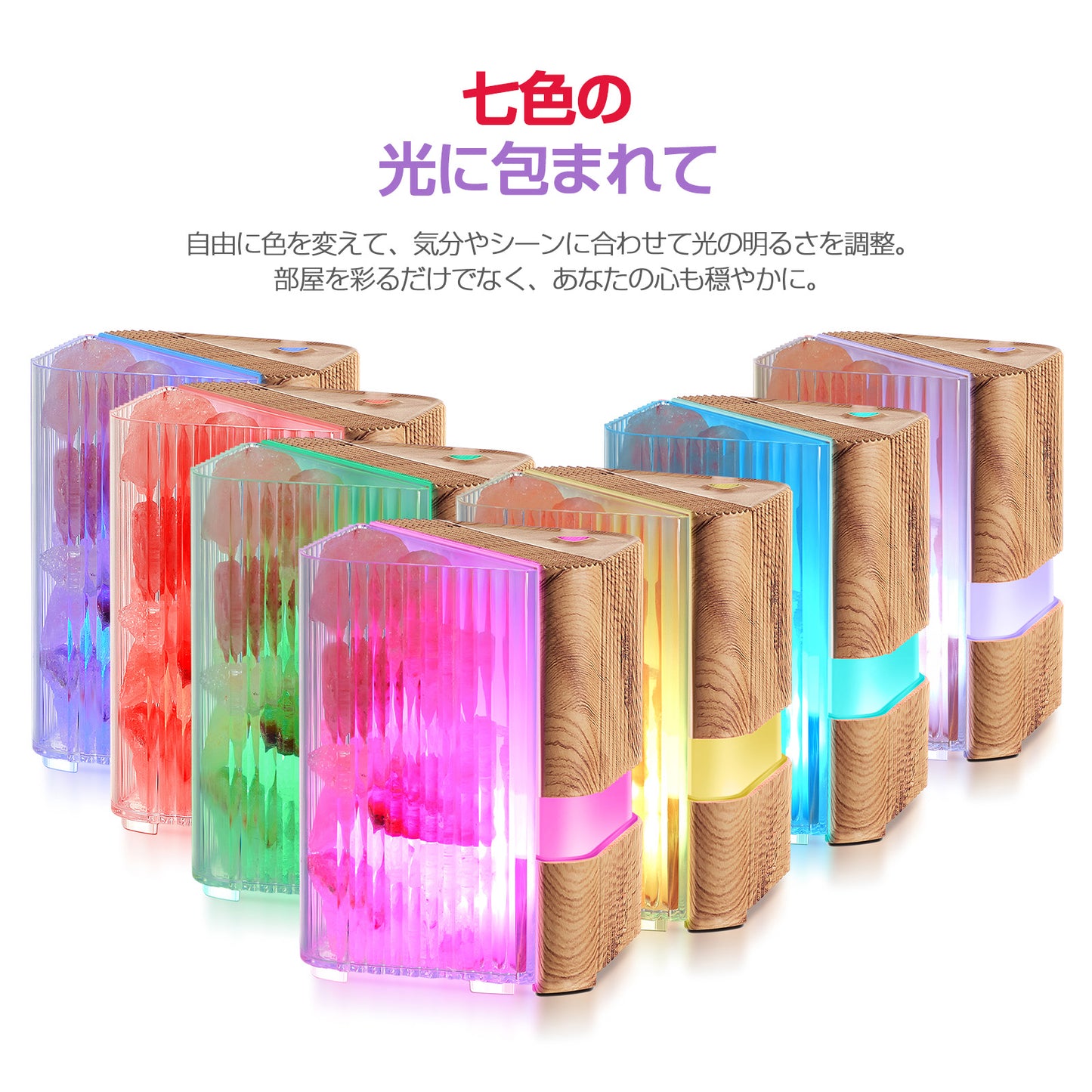 多機能アロマセラピーディフューザー：カスタマイズ可能なLED7色変換ライト搭載