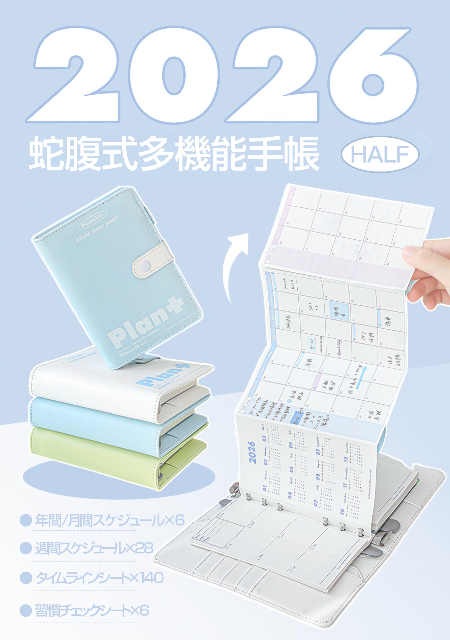 【新発売】Planwith 2026年 蛇腹式手帳 6穴バインダー式 くすみカラー PUレザーカバー付き 半年分プランナー 折りたたみスケジュール帳 おしゃれ シンプル 可愛い 便利 A6サイズ風 ホワイト グリーン ブルー