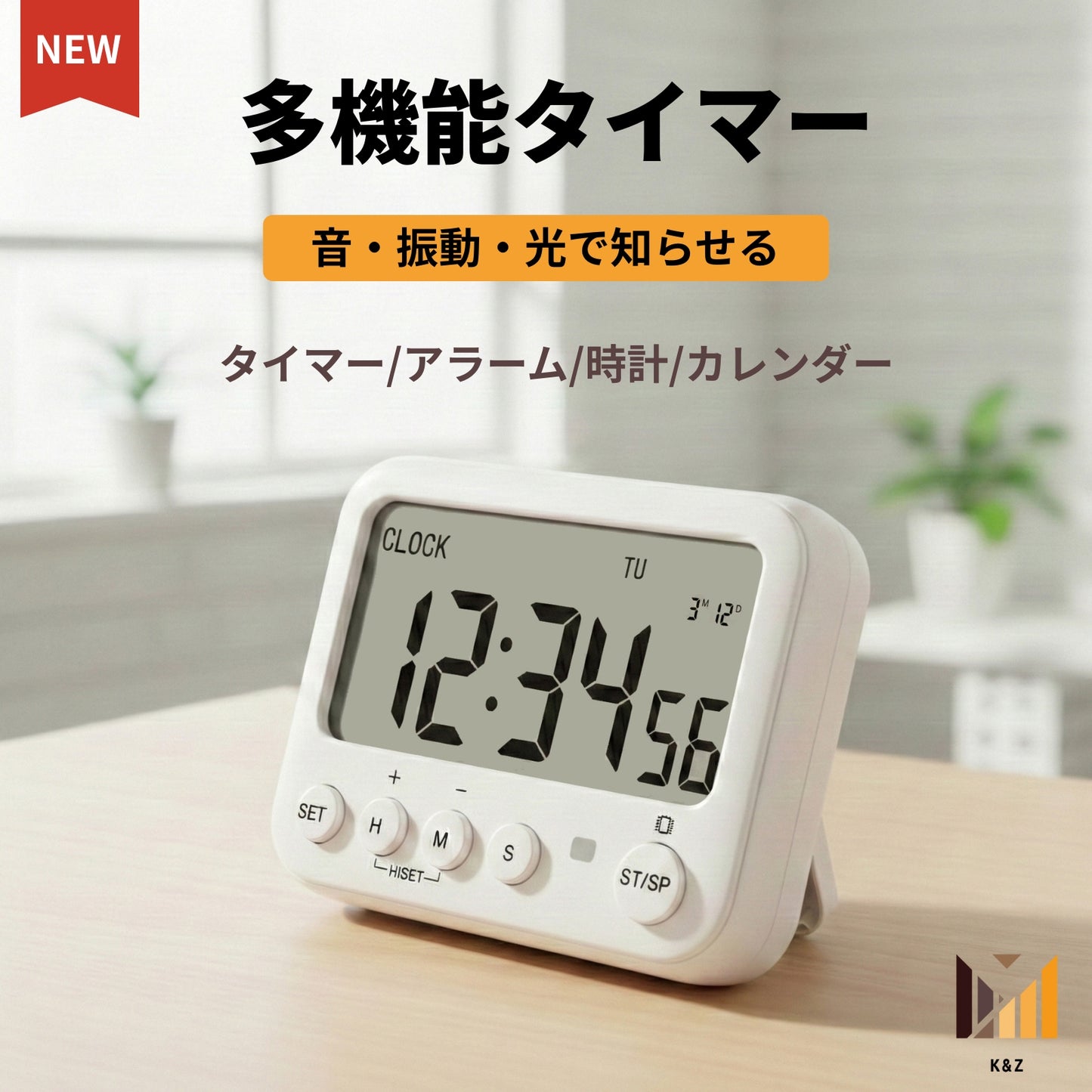 K&Z デジタルタイマー【勉強・試験・キッチンに最適】大画面見やすい 強力マグネット&スタンド付き 赤色フラッシュ/振動アラーム 消音機能 最大100時間計測 学習タイマー