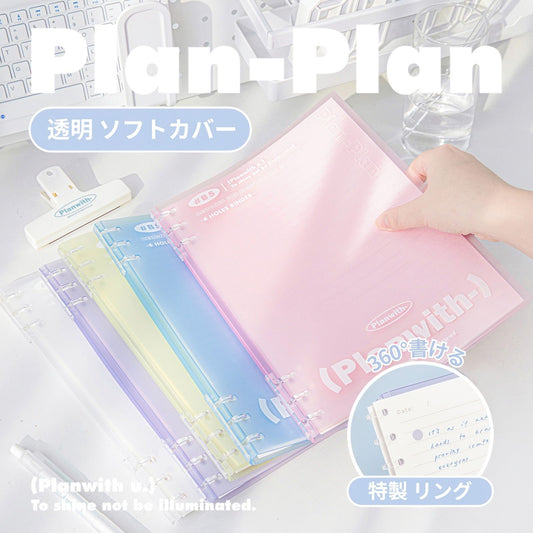 【新発売】Planwith ソフト ルーズリーフバインダー B5 6穴（2×3穴）｜ノートのように使える 360°折り返しタイプ 100g上質紙 勉強用 仕事用 日記 ギフト 全4色