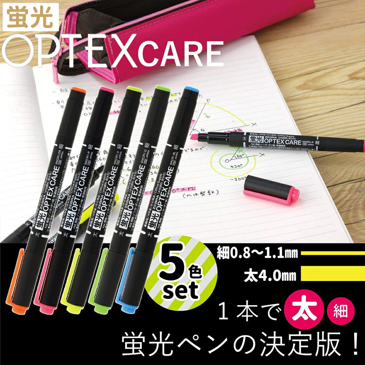蛍光オプテックスケア 5色セット｜水性顔料インク｜再生素材使用のエコ蛍光ペン