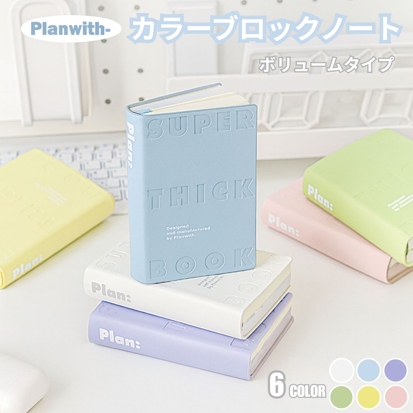 【新発売】Planwith カラーブロックノート Brick Collection 分厚い 手の可愛いノート 学生 大学生 大人 文房具 日記 メモ 勉強 携帯 持ち歩き ギフト