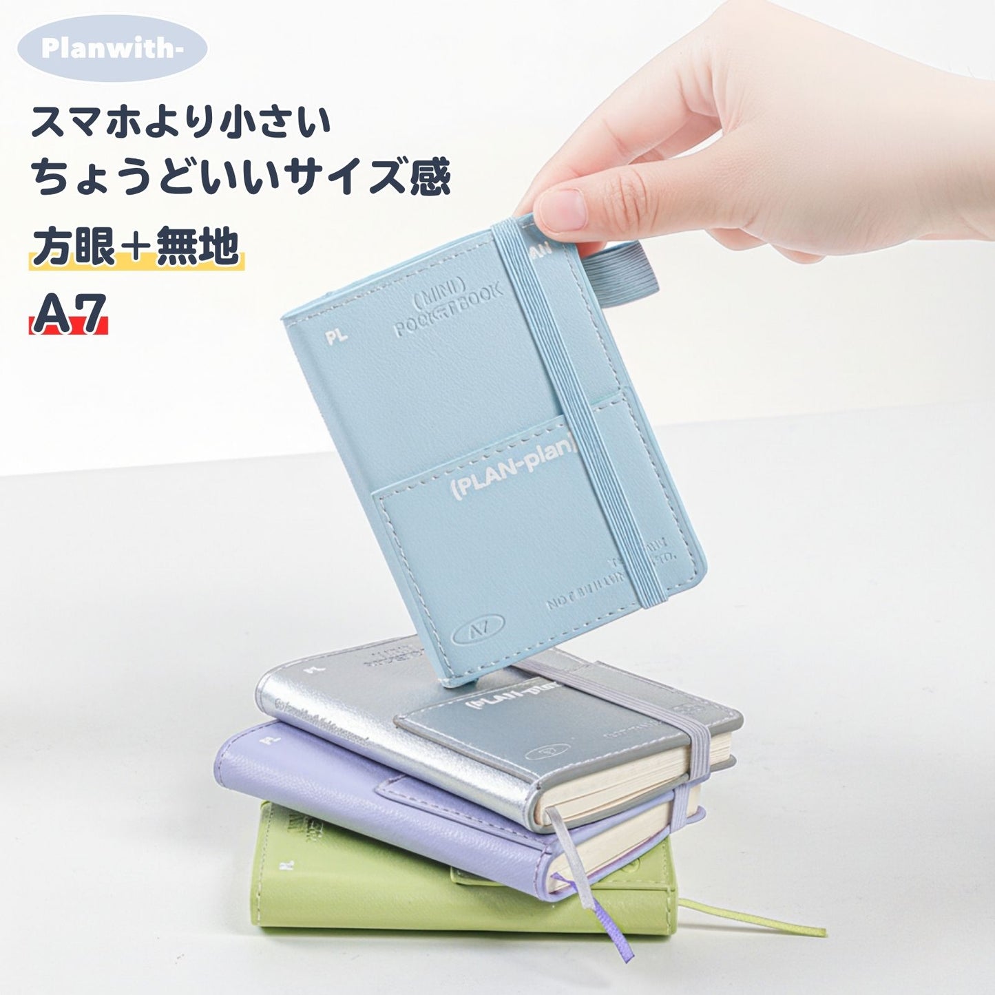 【新発売】 ミニノート A7 無地 方眼 PUカバー 防水 ペンホルダー ゴムバンド付き A7ノート 小さいノート ミニ手帳 小さい a7サイズ 手帳 Planwith mini 全4色
