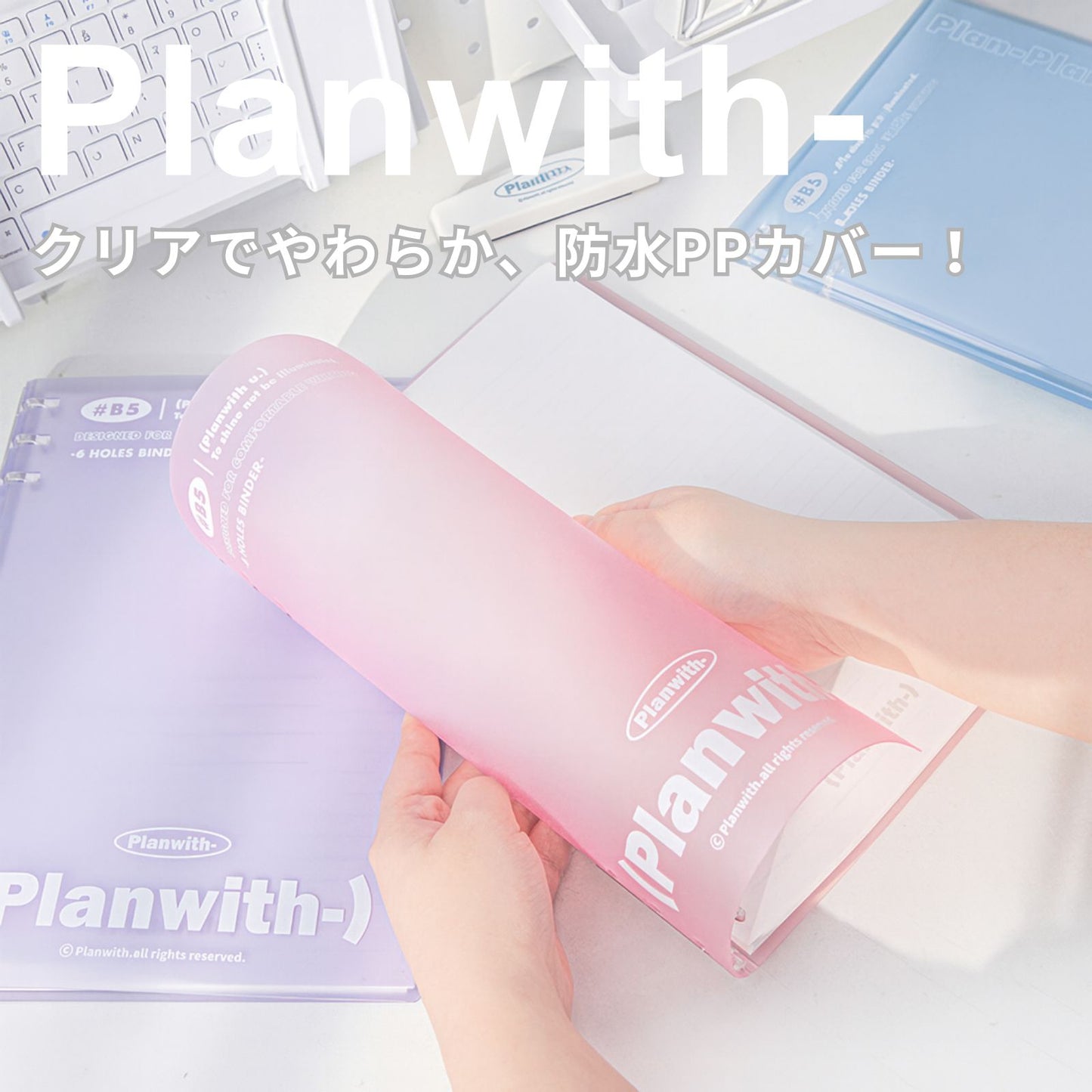 【新発売】Planwith ソフト ルーズリーフバインダー B5 6穴（2×3穴）｜ノートのように使える 360°折り返しタイプ 100g上質紙 勉強用 仕事用 日記 ギフト 全4色
