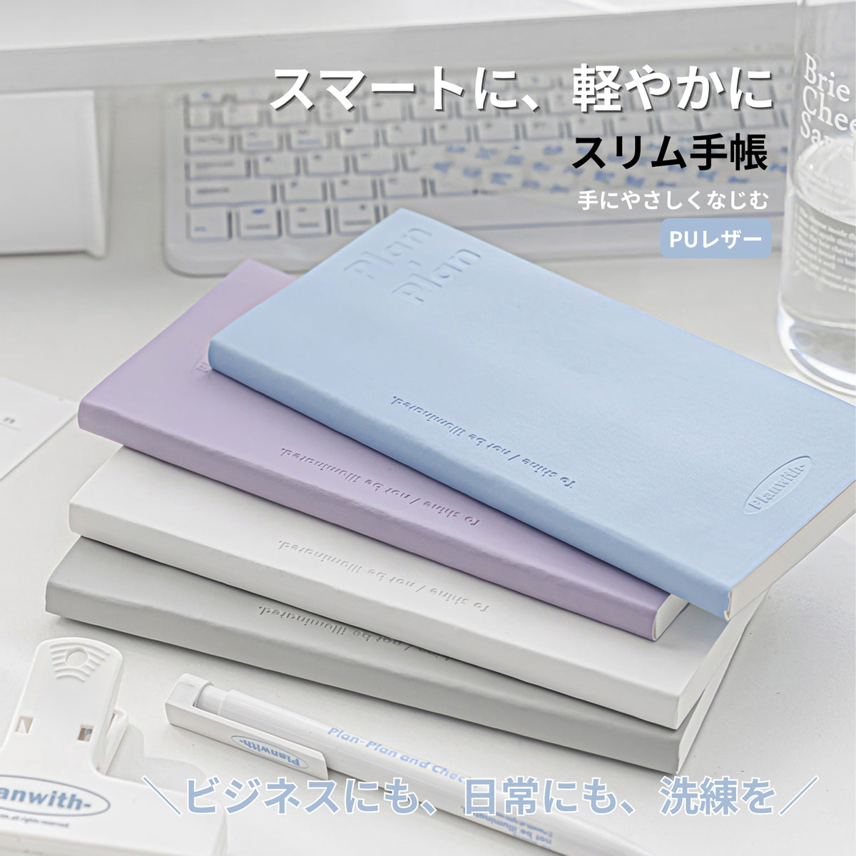 【新発売】Planwith 縦型スリム手帳 Plan-plan デイリープランナー 縦長 おしゃれ 1日1ページ 88×188mm PUレザースケジュール帳 自由記入式  TODOリスト