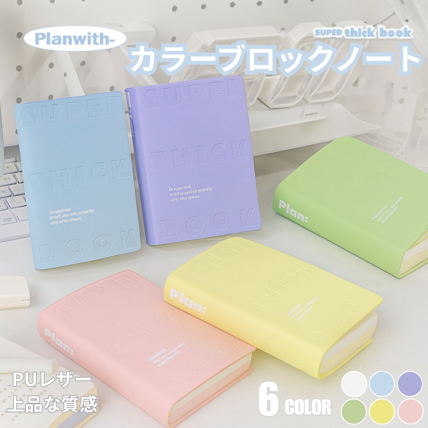 【新発売】Planwith カラーブロックノート Brick Collection 分厚い 手の可愛いノート 学生 大学生 大人 文房具 日記 メモ 勉強 携帯 持ち歩き ギフト