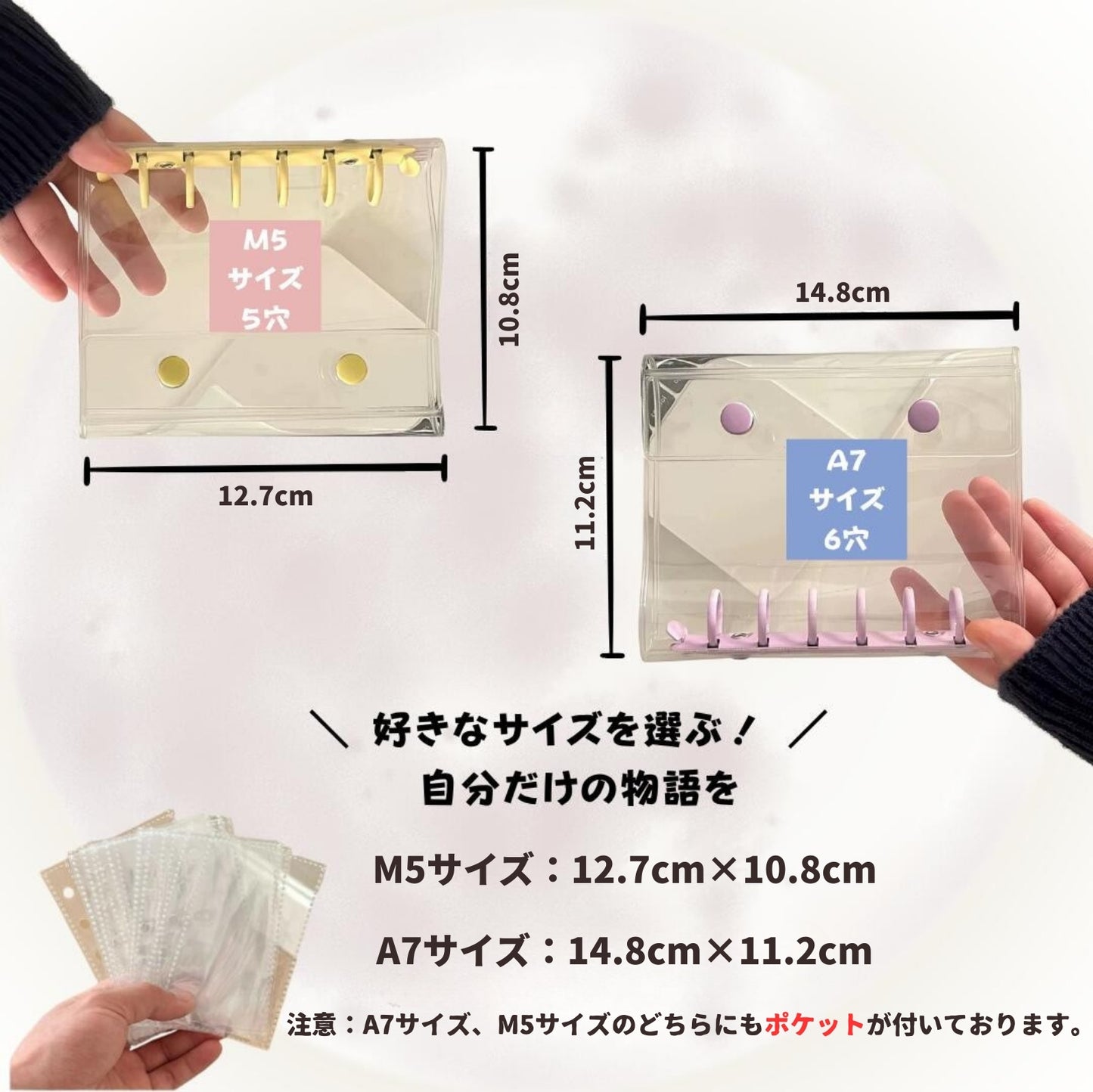 シール帳 A7 M5 サイズ 透明 クリア バインダー システム手帳 はがせる シール台紙 リフィル対応 カスタマイズ シールバインダー 推し活 ファイル かわいい  DIY
