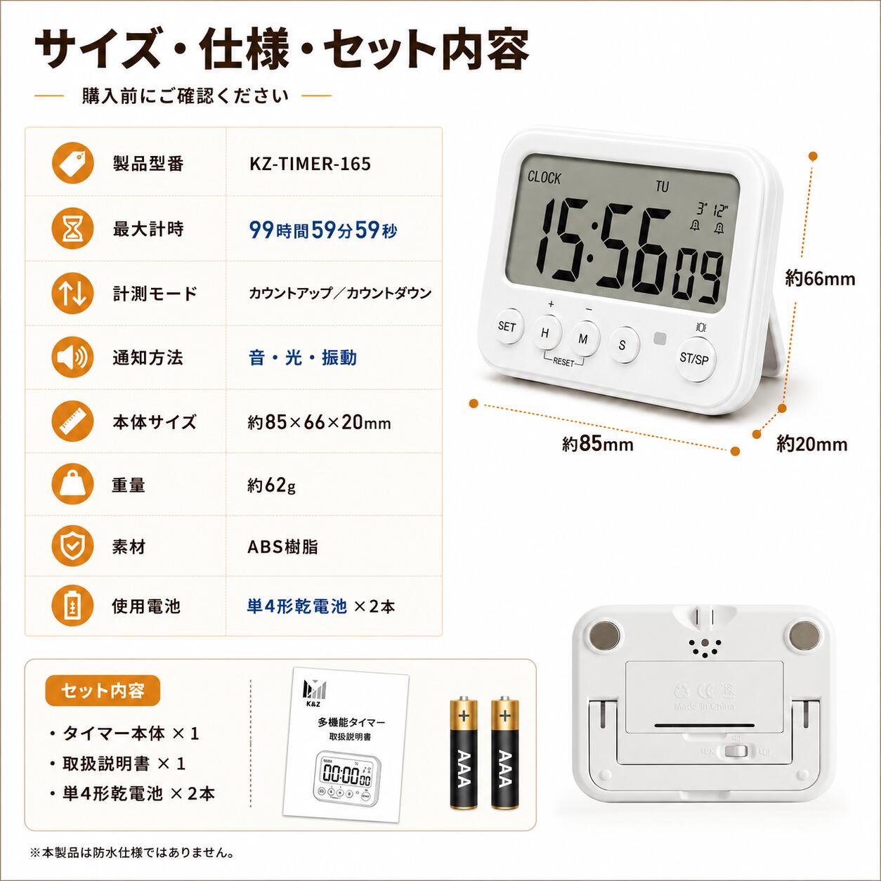 K&Z タイマー165 仕様・セット内容 電池2本付き