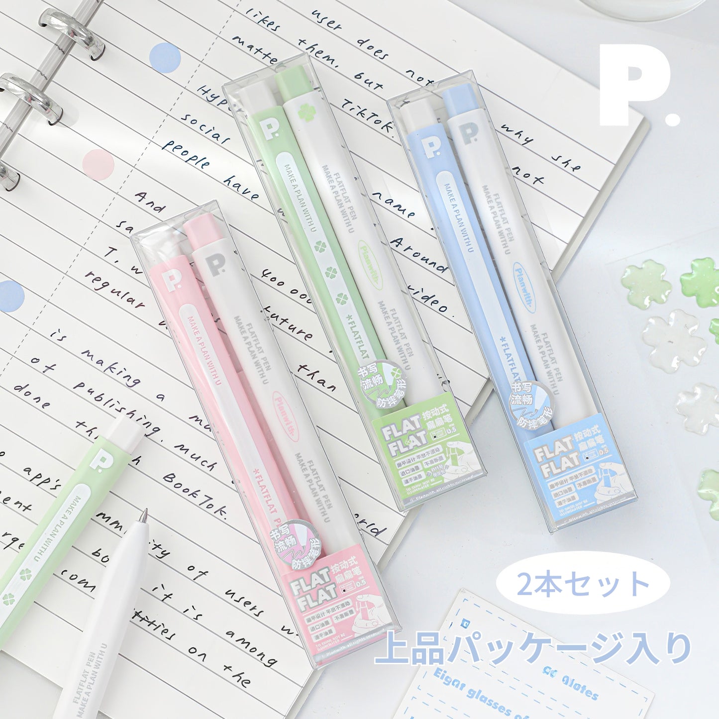 【新発売】Planwith FLAT FLAT ペン 0.5mm 油性ボールペン 2本セット くすみカラー おしゃれ 文房具 滑らかインク 速乾タイプ 平らなボディ 転がりにくい ペン 書きやすい 勉強 ビジネス 筆記具