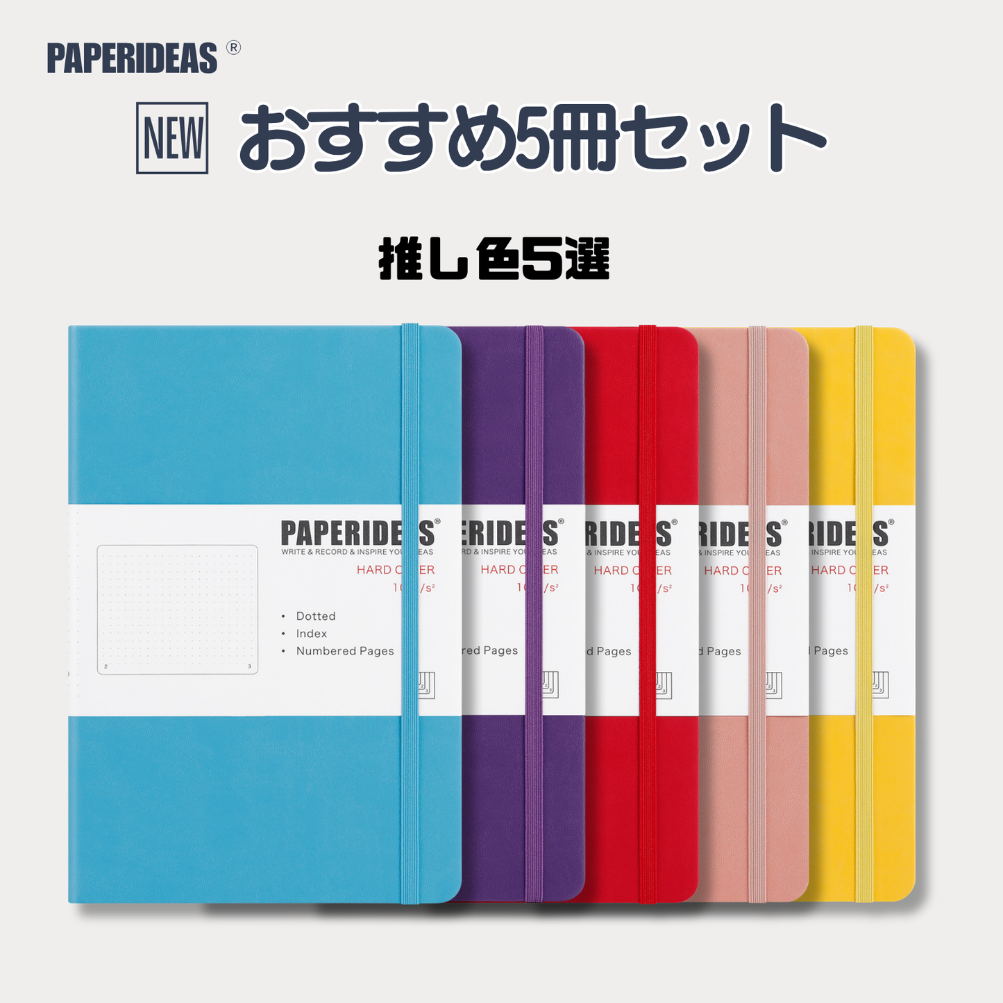 PAPERIDEAS A5ハードカバーノート 推し色5選 5冊セット